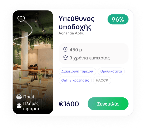 Επιχειρήσεις ανακαλύπτουν το προφίλ σου και σε προσκαλούν σε συνέντευξη για δουλειά