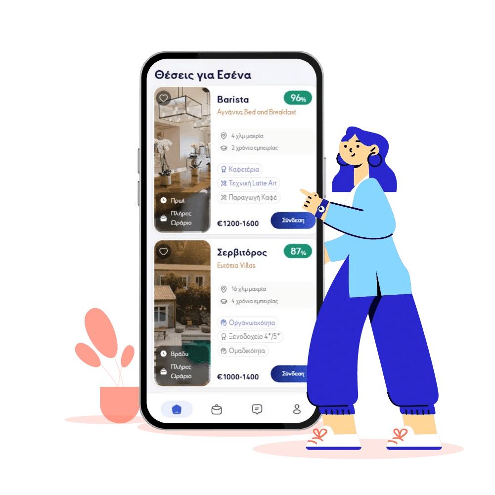 βρες δουλειά χωρίς αναζήτηση σε αγγελίες